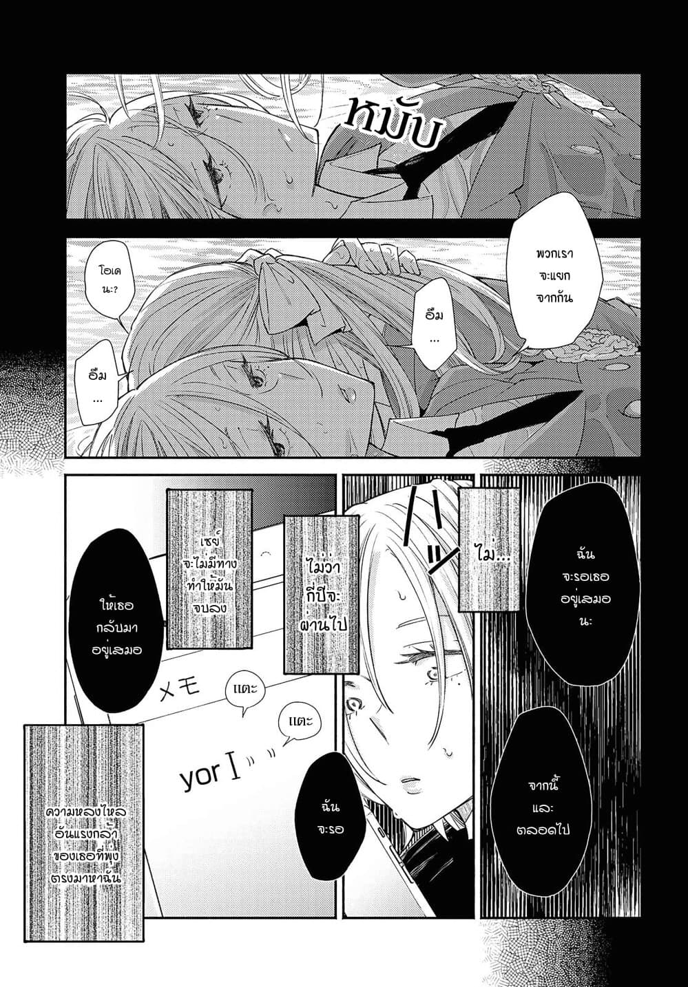 Warikitta Kankei Desukara 16-16