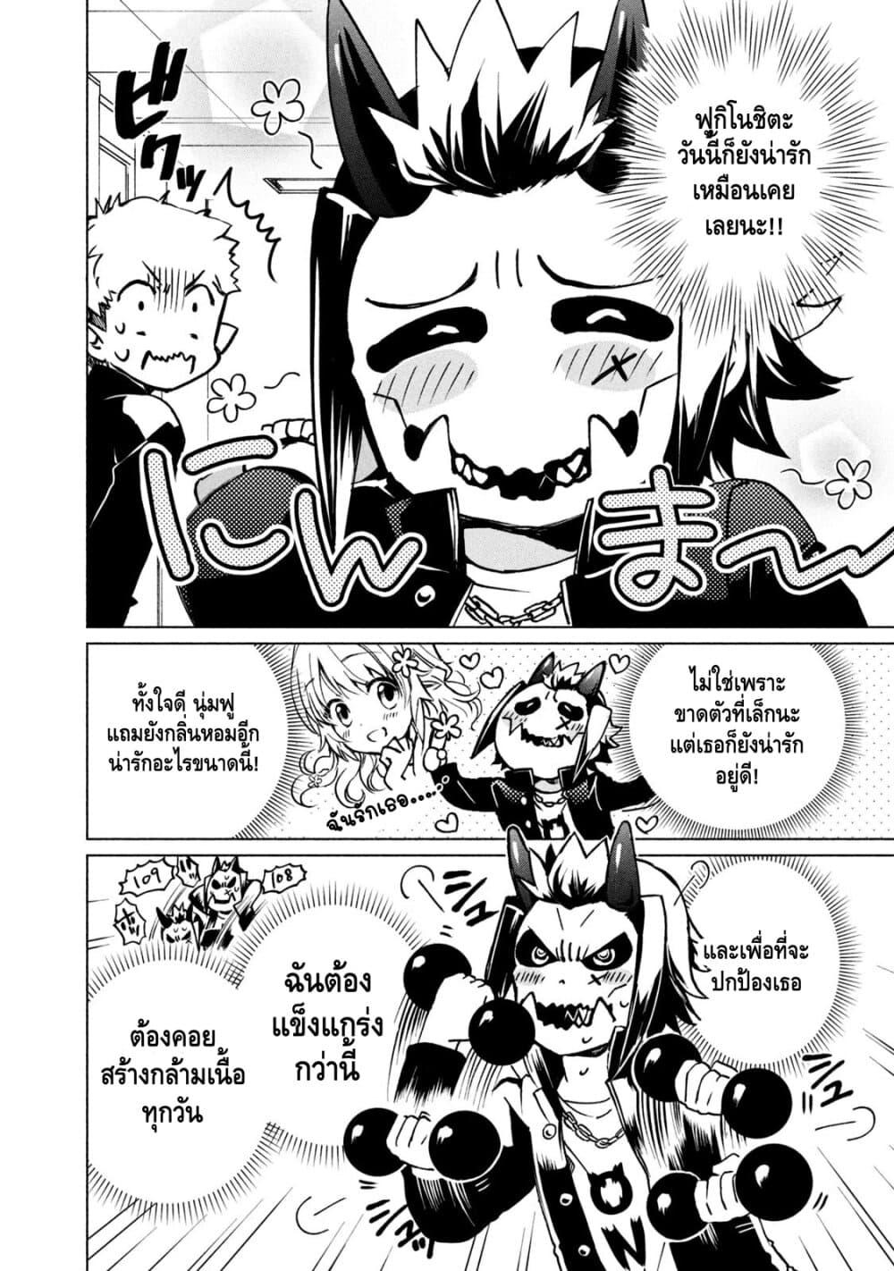 Fukinoshita-san Is Small 1-แรกเริ่ม