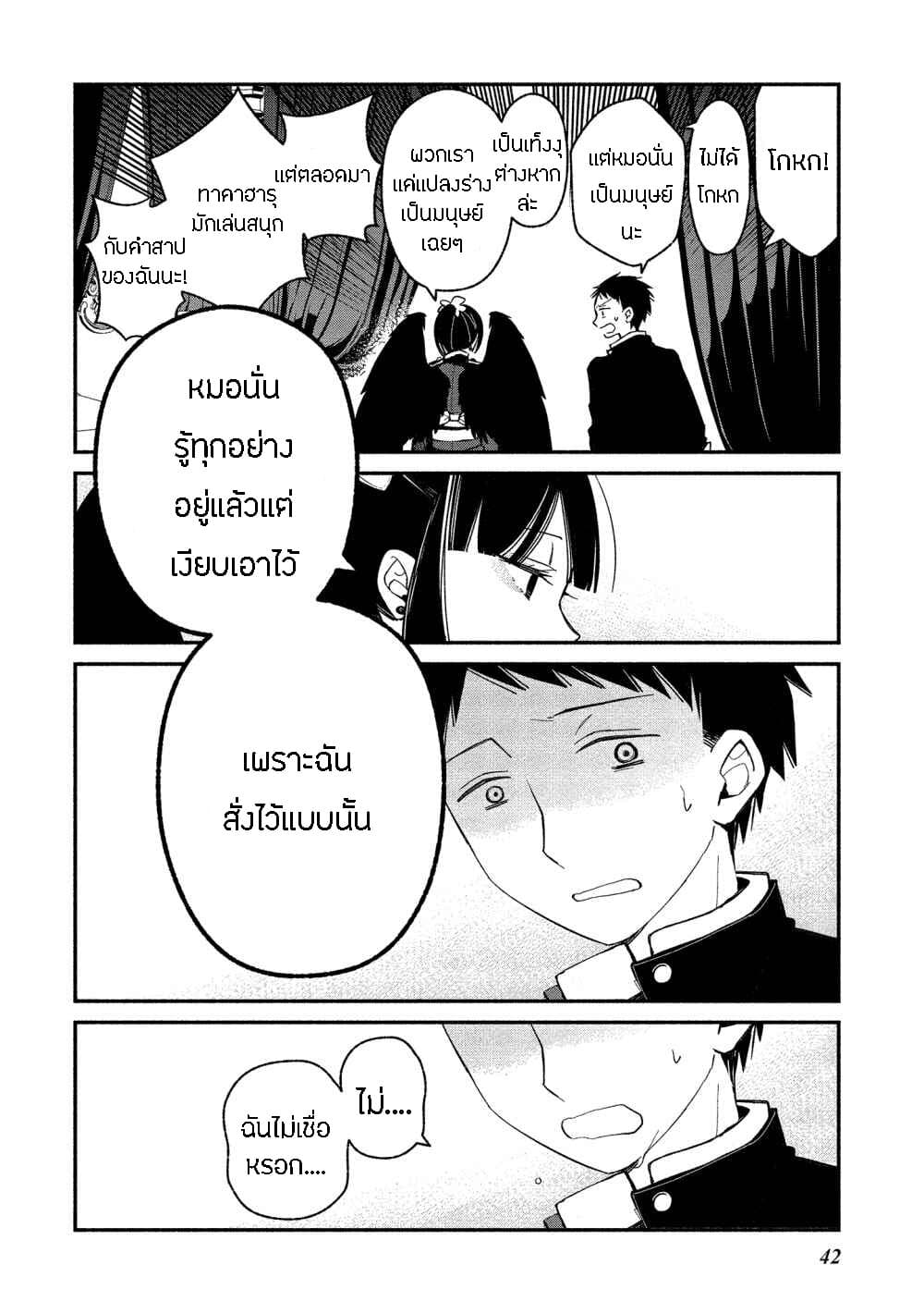 Koibito wa Oni no Hime 8-8