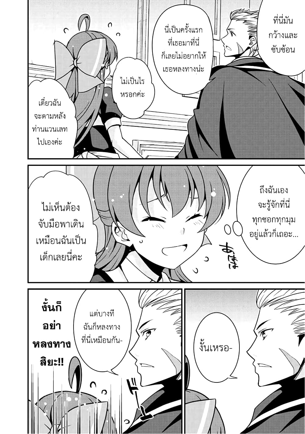 Saikyou no Kurokishi♂, Sentou Maid♀ ni Tenshoku shimashita อัศวินดำสุดแกร่ง เกิดใหม่เป็นเมดนักสู้ 10-ไม่มีอีกต่อไปแล้ว