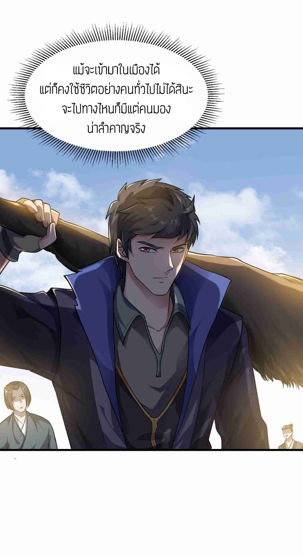 Super Warrior in Another World ทหารเซียนไปหาเมียที่ต่างโลก 51-51