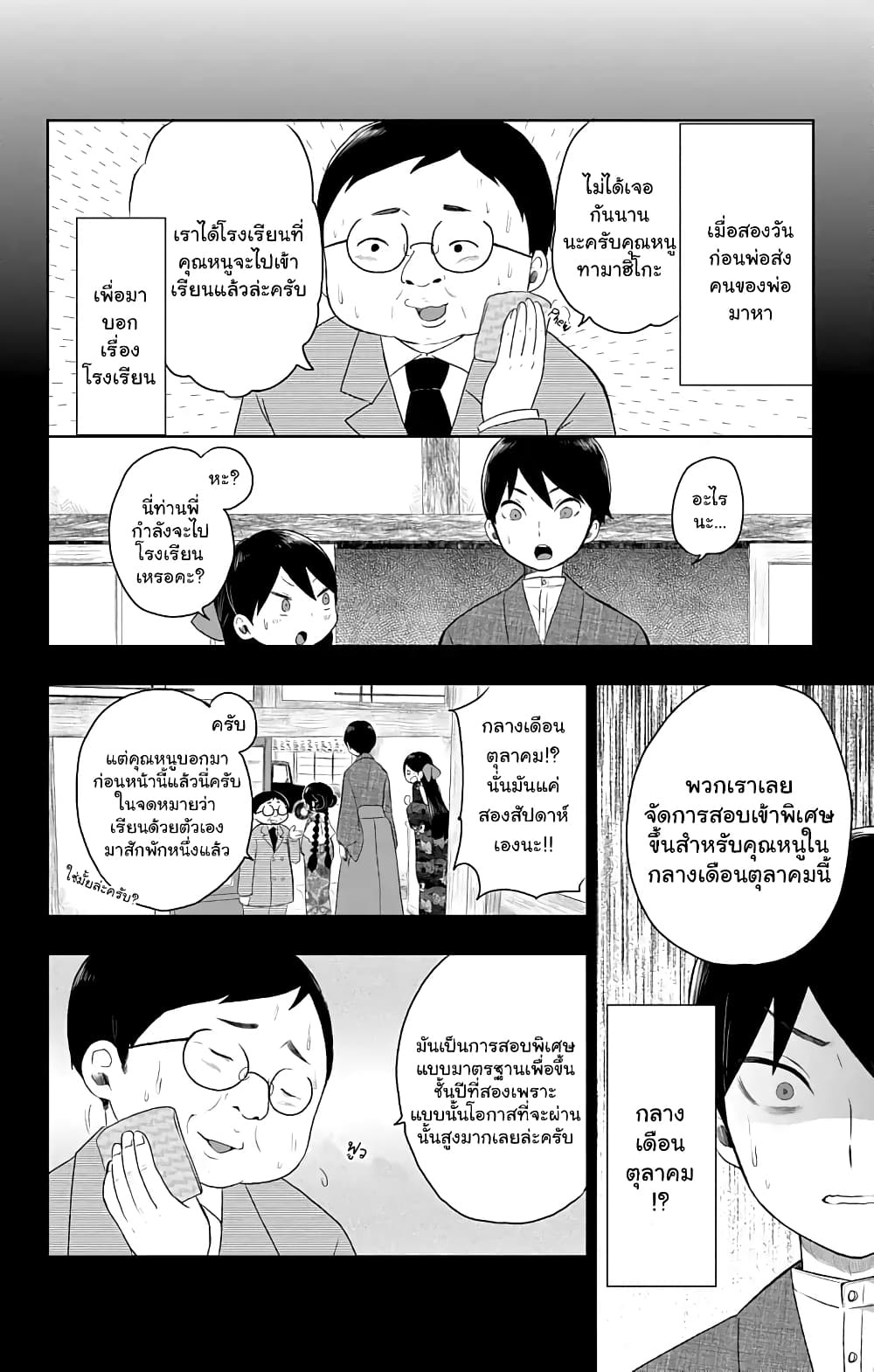 Taishou Otome Otogibanashi  เรื่องเล่าของสาวน้อยยุคไทโช 25-เชื่อฉันเถอะ