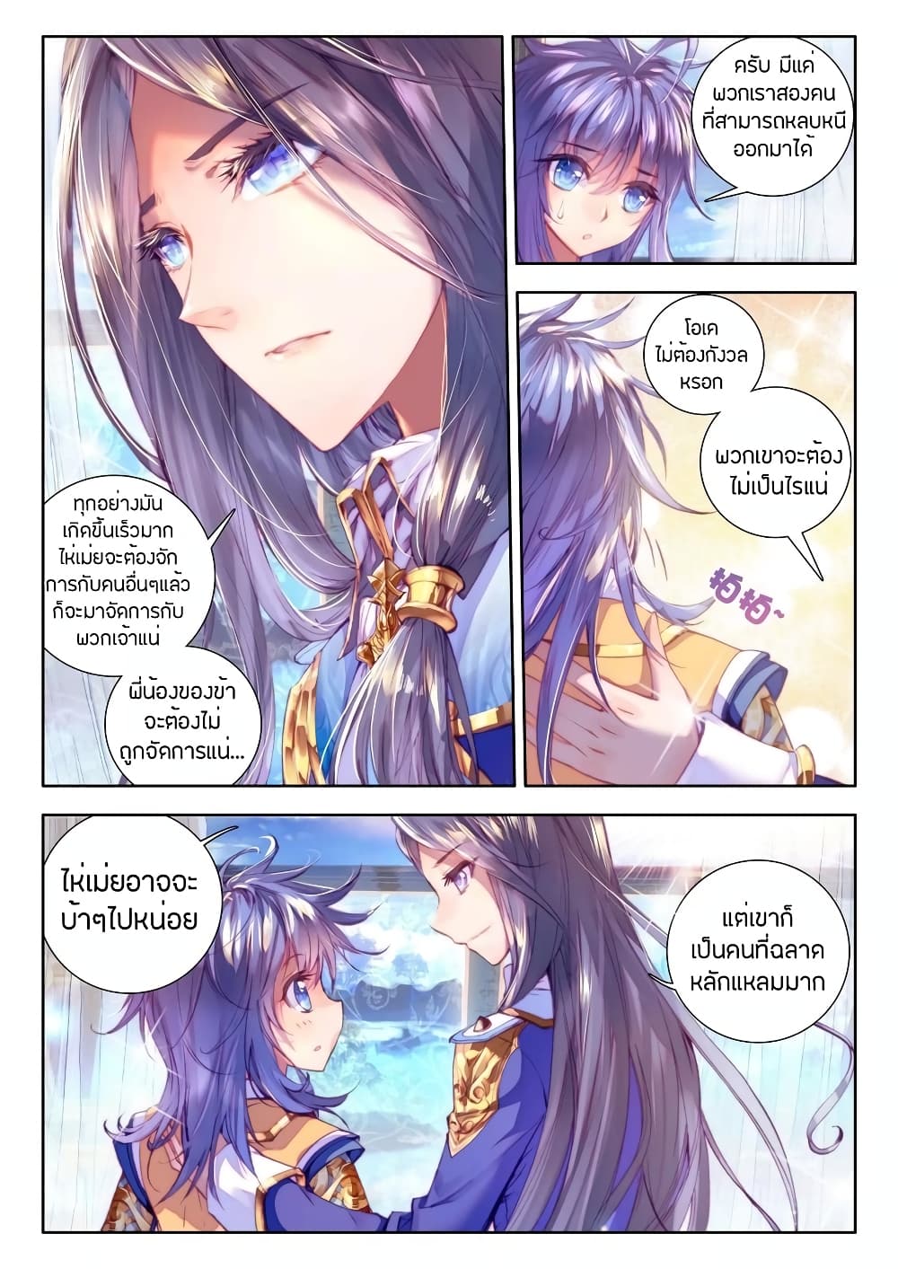 Douluo Dalu - Legend Of The Gods' Realm ตำนานแดนเทพ 23-23