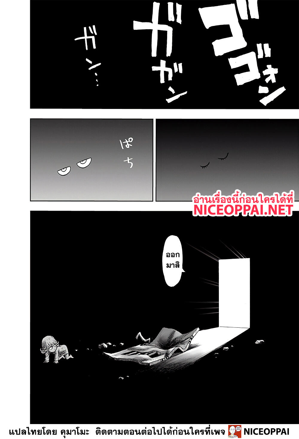 One Punch Man 137-ขานรับ