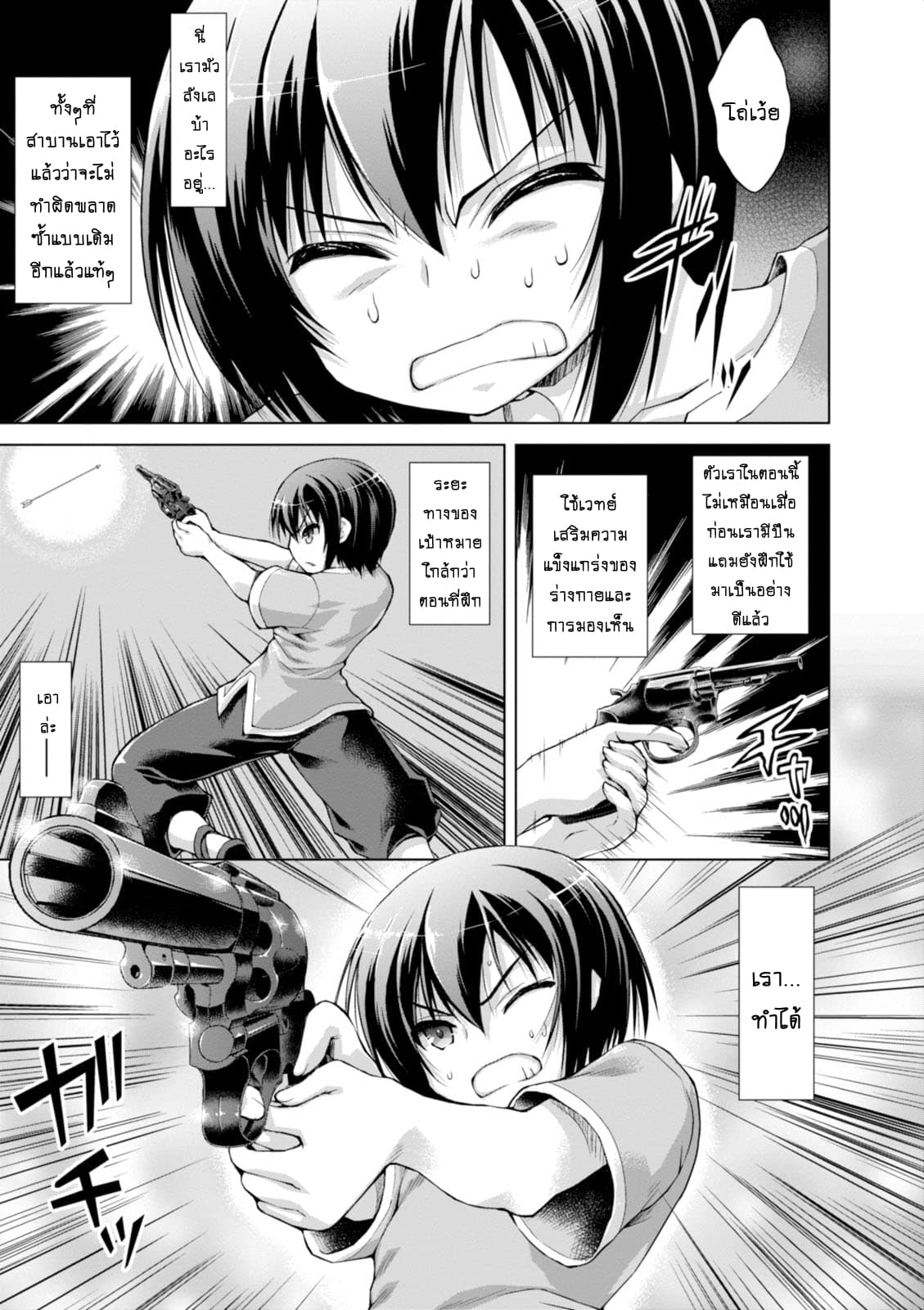 Gunota ga Mahou Sekai ni Tensei Shitara, Gendai Heiki de Guntai Harem o Tsukucchaimashita!? 5-5