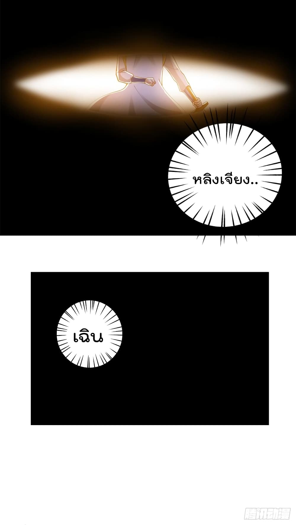Emperor LingTian จักรพรรดิหลิงเทียน 46-46