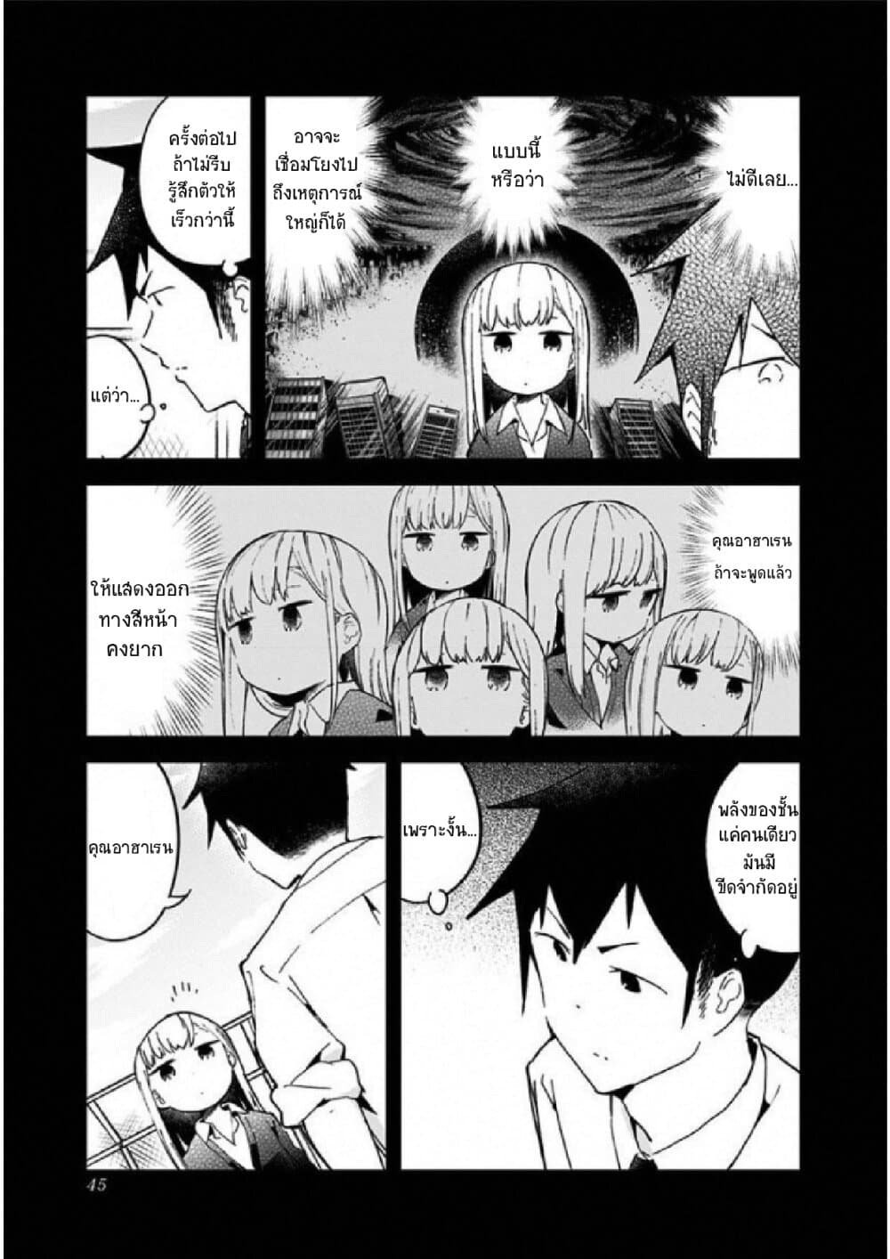 Aharen-san wa Hakarenai 23-23