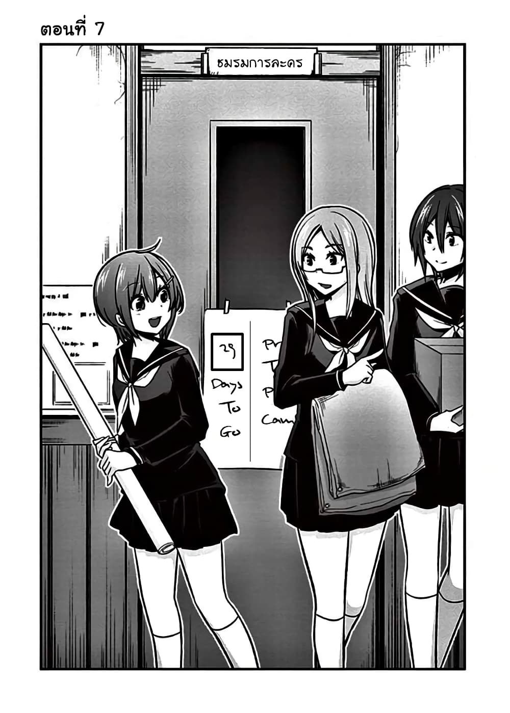 Koi to Utatane 7-7