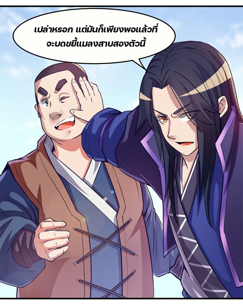 Lin Fei Chronicles พงศาวดารของหลินเฟย 11-11