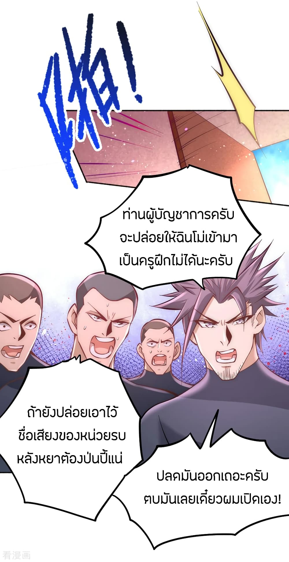 God Emperor of The City มหาเทพเซียนแห่งนคร 83-83