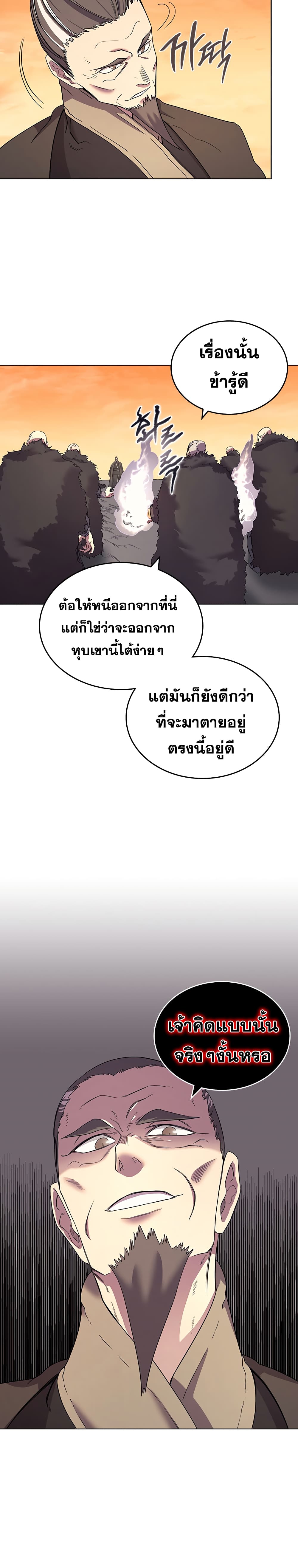 Chronicles of Heavenly Demon ตำนานมารสวรรค์ 109-109