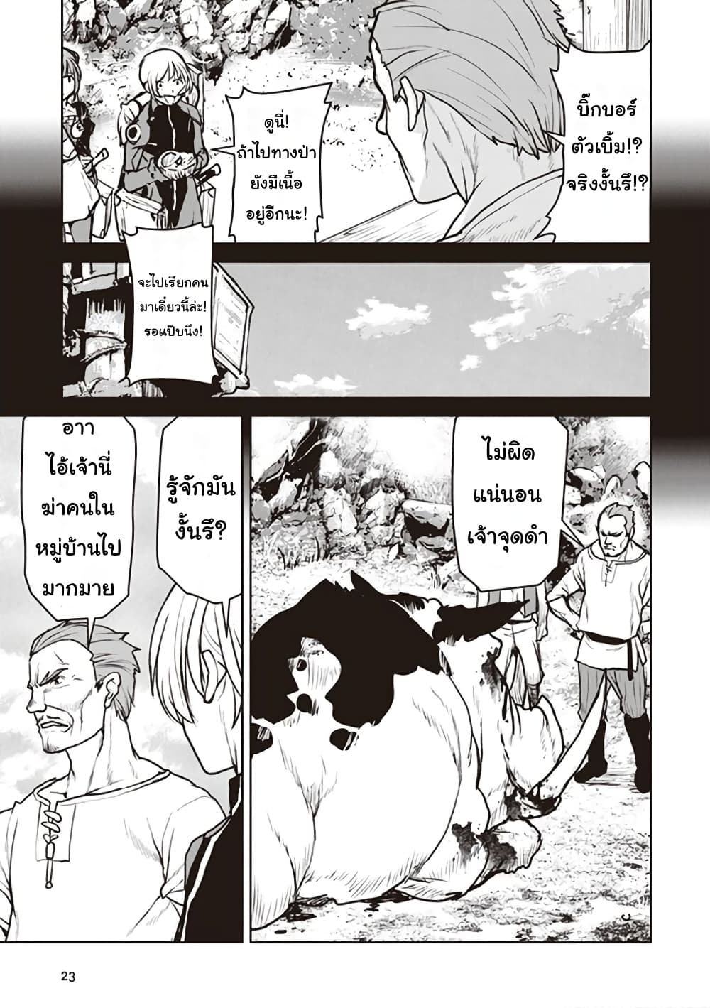 The Galactic Navy Officer Becomes an Adventurer อลันตะลุยแดนเวทมนตร์!! 7-หมู่บ้านทารัส