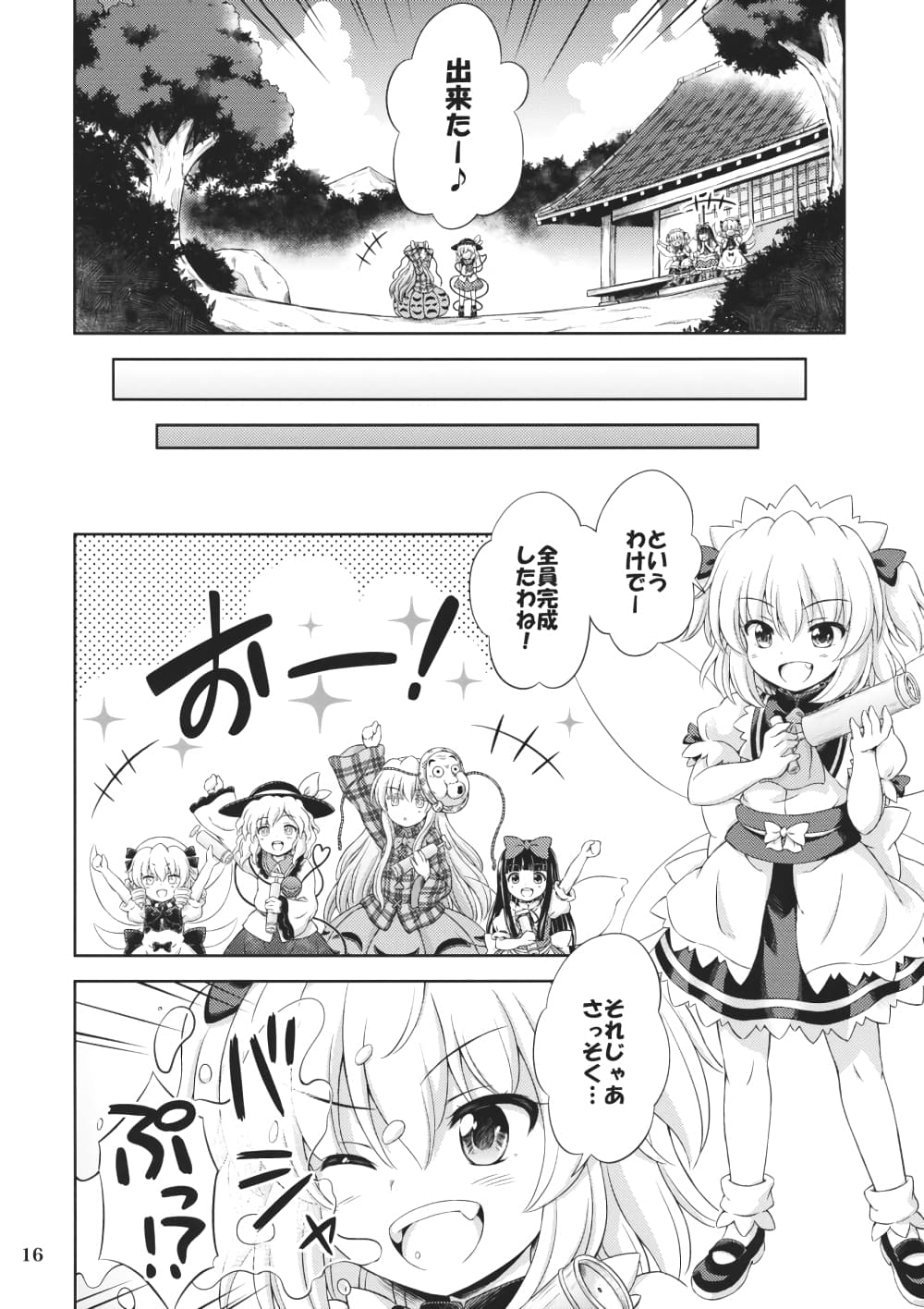 Touhou - Three Fairies Little Stone Heart 2-2