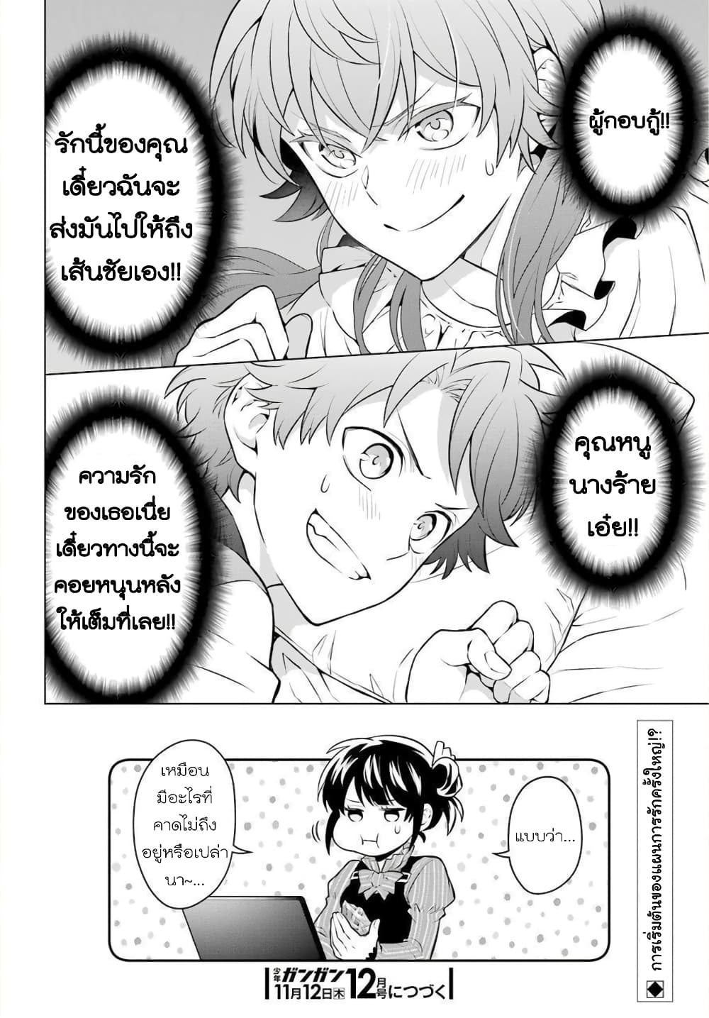 Otome Game Tensou Ore ga Heroine de Kyuuseishu!? 10-คุณหนูนางร้าย VS ตัวผม!?