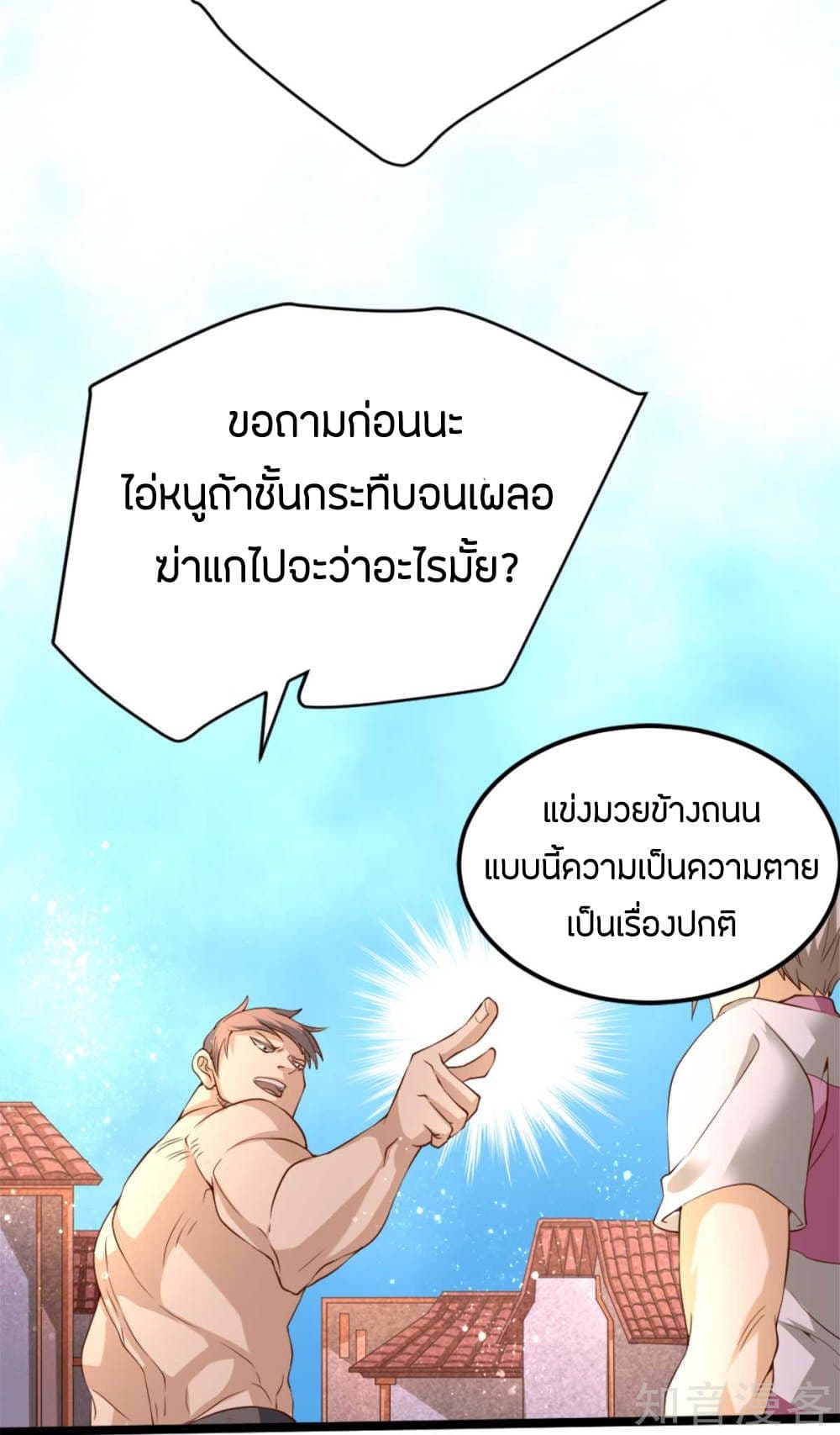 God Emperor of The City มหาเทพเซียนแห่งนคร 92-92