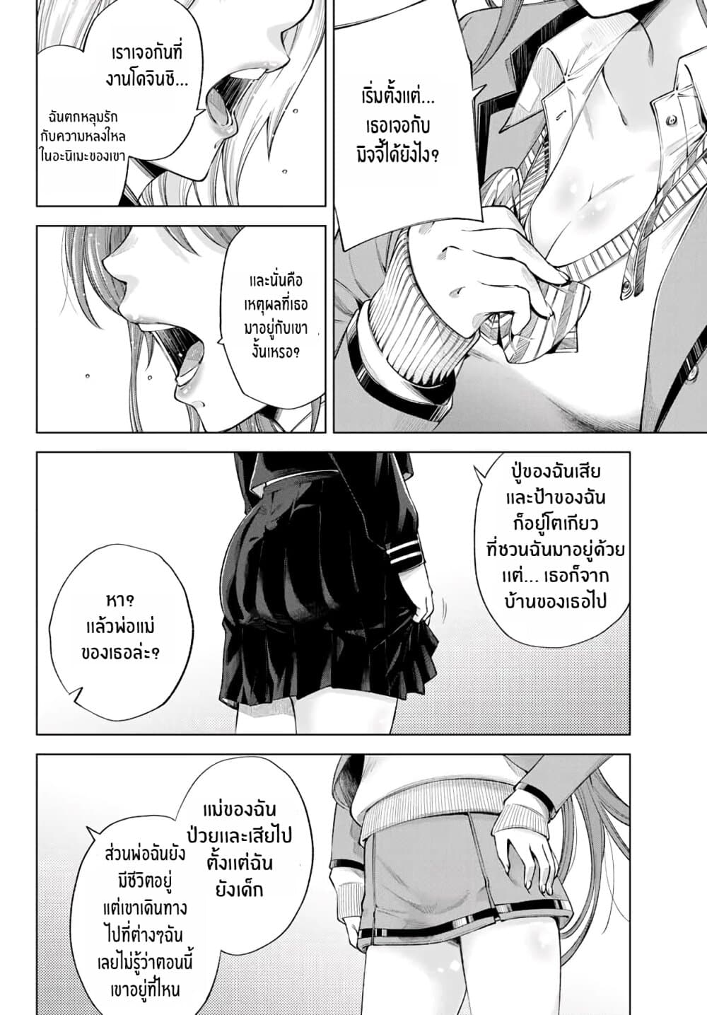 Ora, Yomekko sa ikuda! ~ Kosupure JK no Himitsu no Aijou ~ 4-เน่, เรื่องนั้นน่ะ