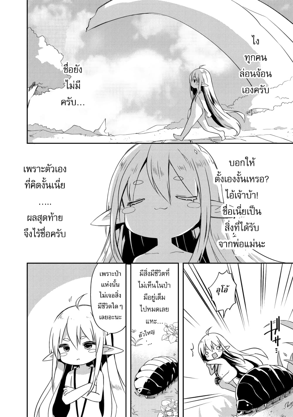 Kuishinbo Elf น้องเอลฟ์ตะกละ 2-2
