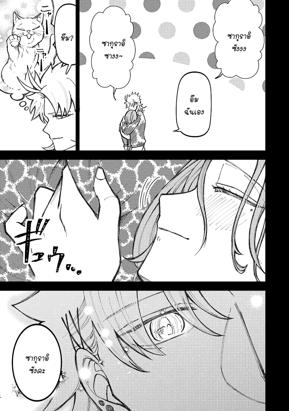 Toorigakari ni One Point Advice shite iku Type no Yankee 52-52