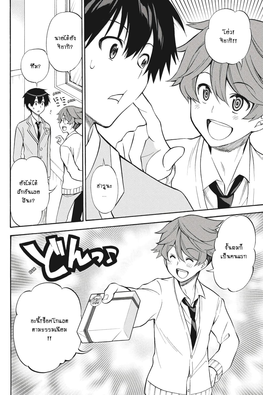 Kyou no Cerberus 55-สงครามศักดิ์สิทธิ์ในวันวาเลนไทน์