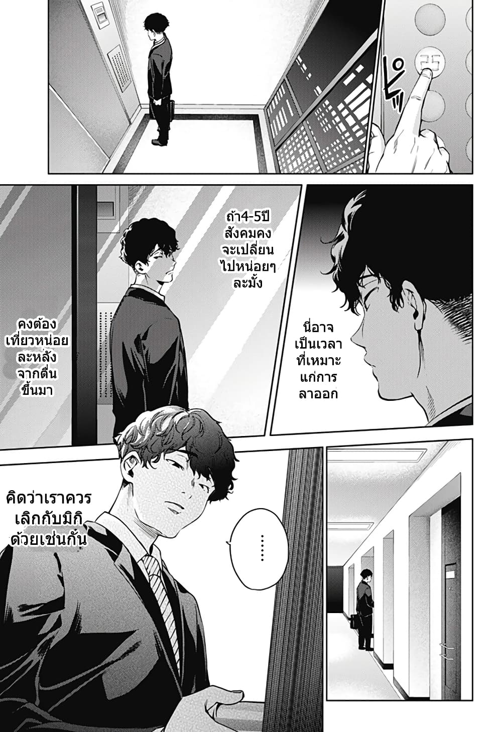World's End Harem 44-44
