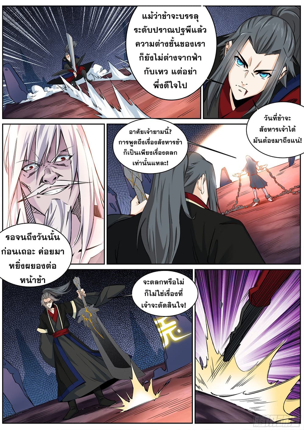 Against the Gods อสูรพลิกฟ้า 165-165