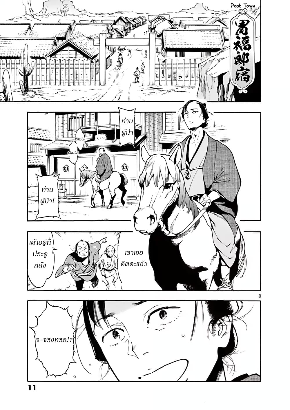 Renjou Desperado 1-จงต่อต้าน ซามูไรพเนจร