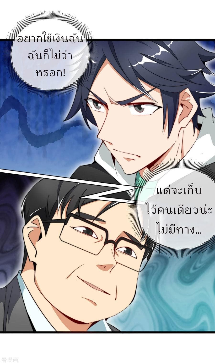 I am The Richest  in The World ข้านี่แหละจะรวยที่สุดในโลก! 85-85