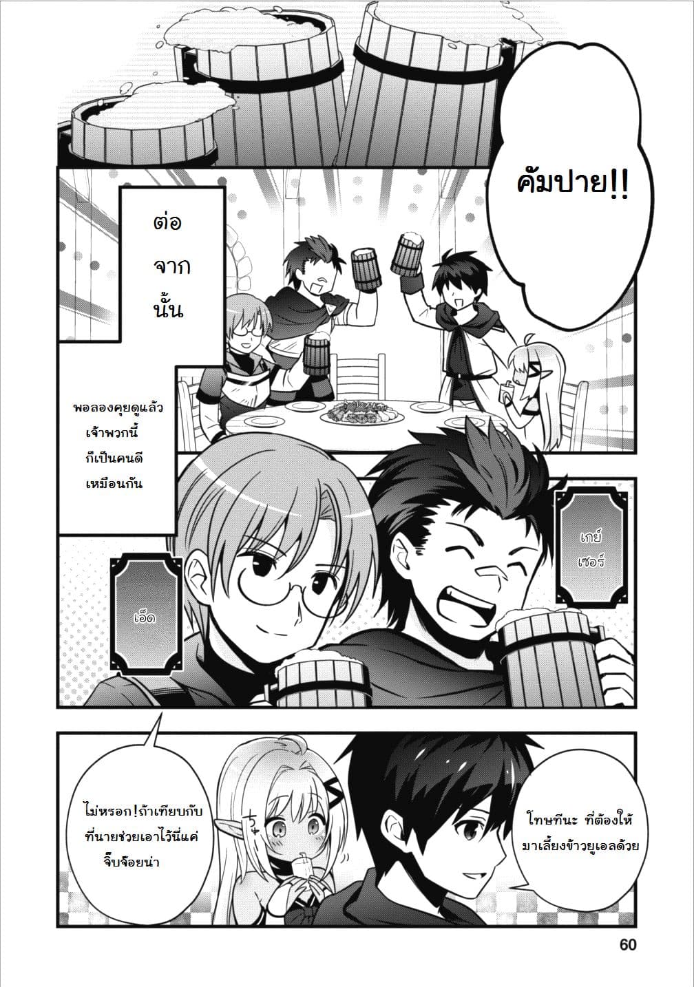 Isekai no Meikyuu Toshi de Chiyu Mahoutsukai Yattemasu 2-2