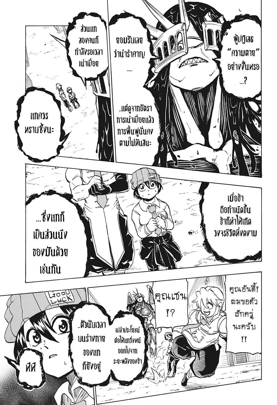 Undead Unluck 14-Dream (ความฝัน)