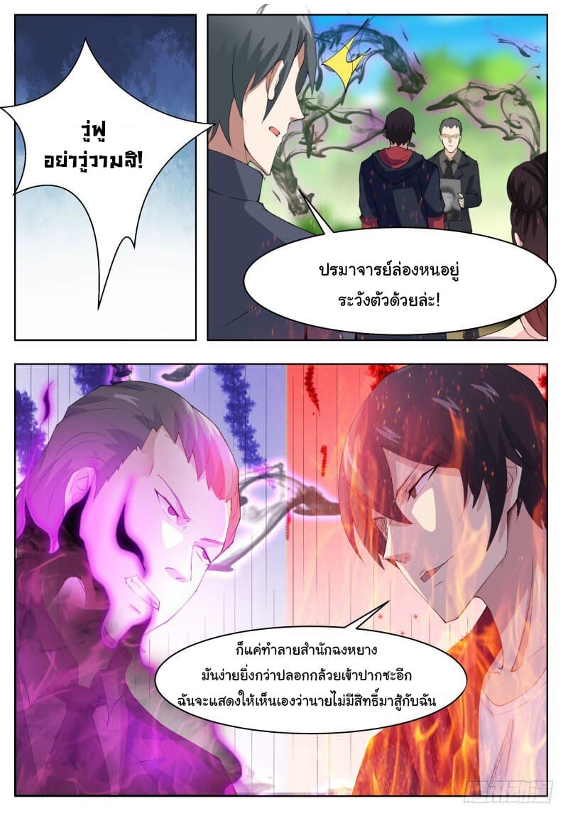 The Strongest God King มหาเทพไร้พ่าย 64-64
