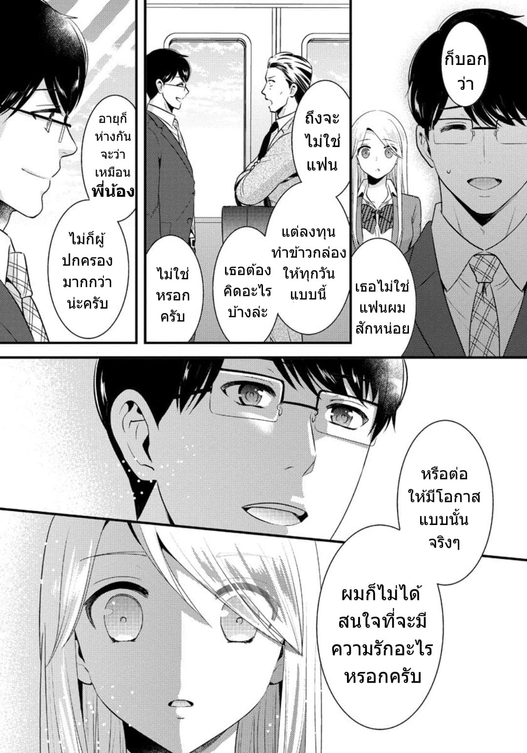 Saenai Riman to Yankee Joshi Kousei 3-3