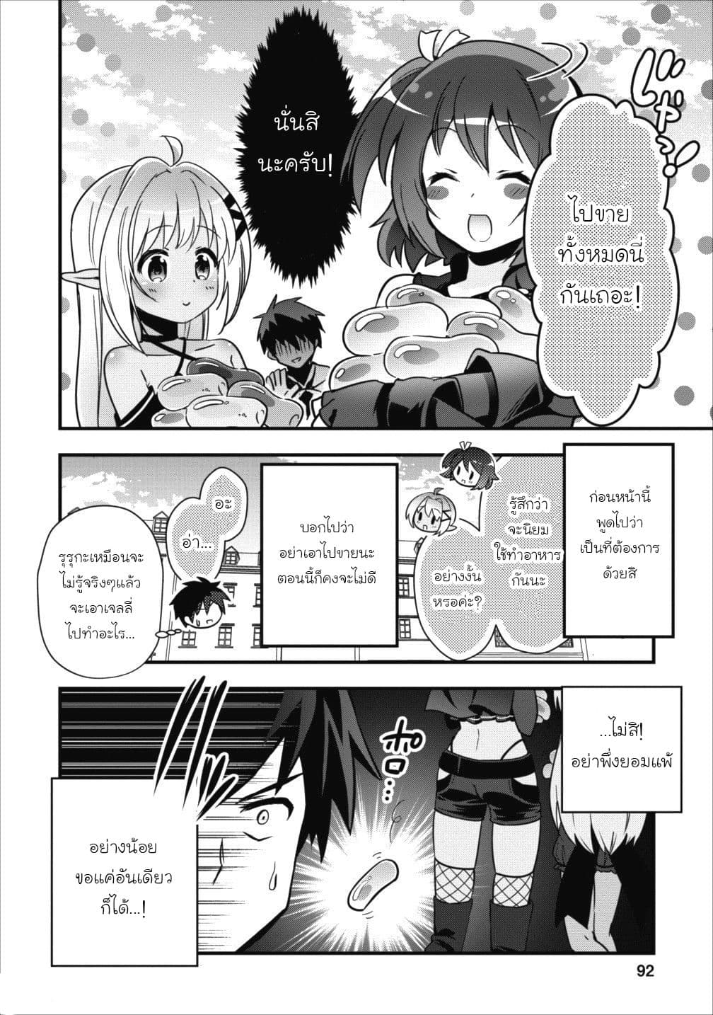 Isekai no Meikyuu Toshi de Chiyu Mahoutsukai Yattemasu 3-3