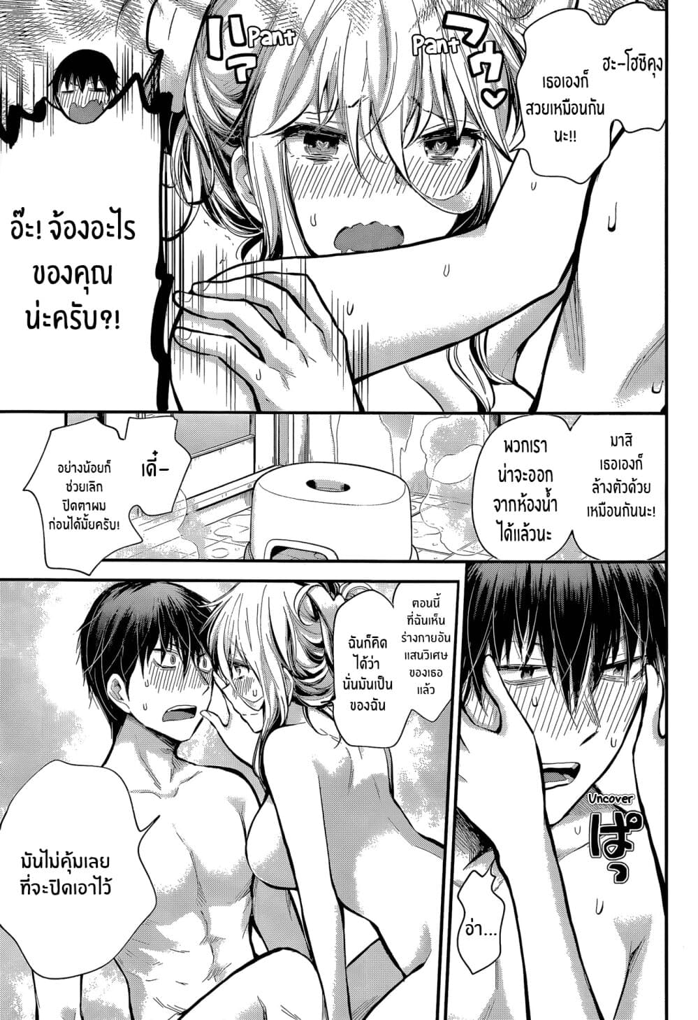 Shingeki no Eroko-san 20-การอาบน้ำกับหนุ่ม ม.ปลาย ที่ข้ามเส้นเเบ่งจากเรื่องเพศไปสู่ความศักดิ์สิทธิ์ เเต่มันก็ยังเป็นเรื่องเพศอยู่ดี