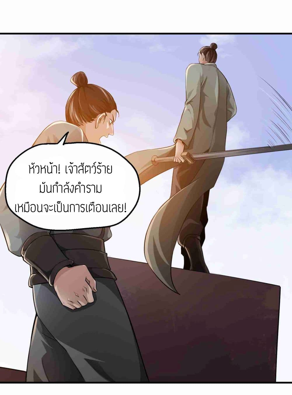 Super Warrior in Another World ทหารเซียนไปหาเมียที่ต่างโลก 50-50