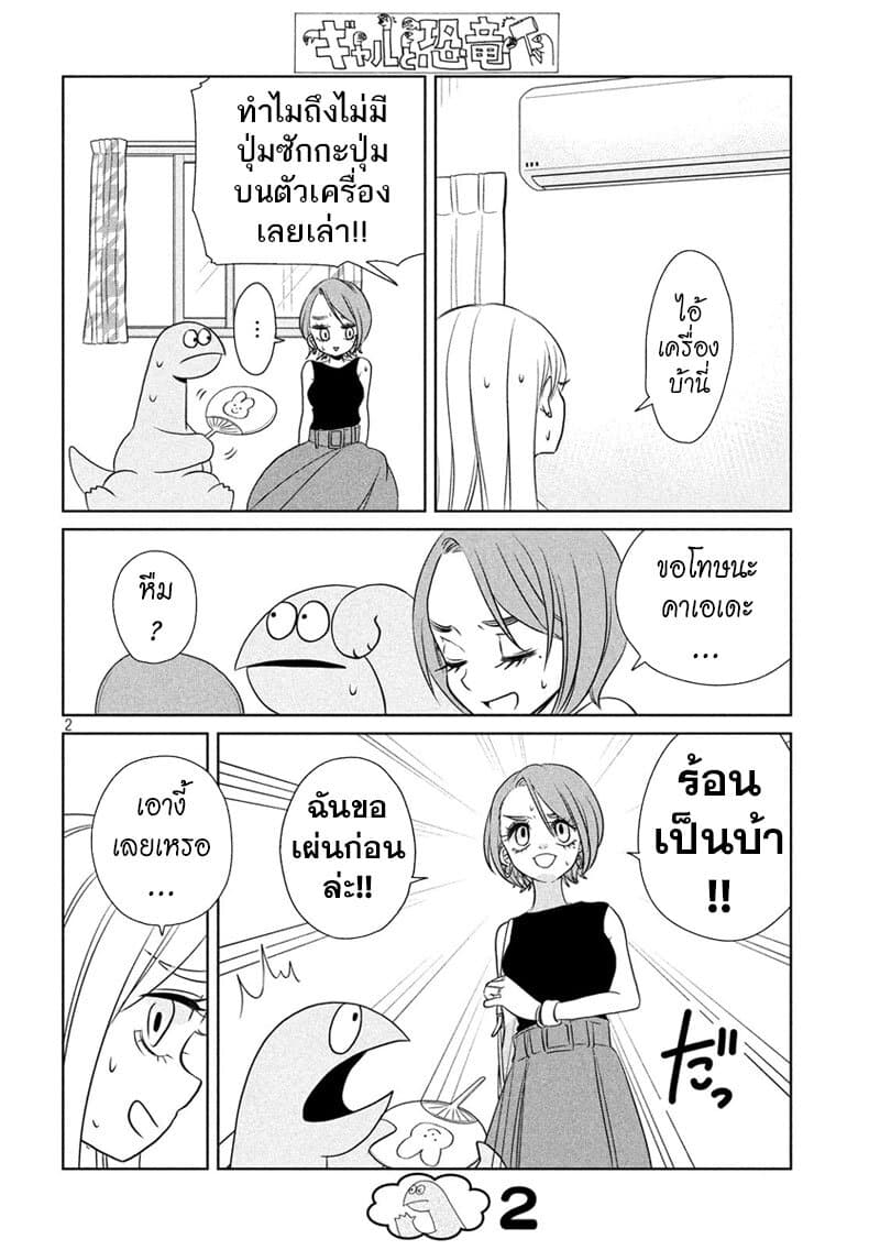 Gal and Dinosaur แกลกับไดโน 67-ตามหารีโมทแอร์