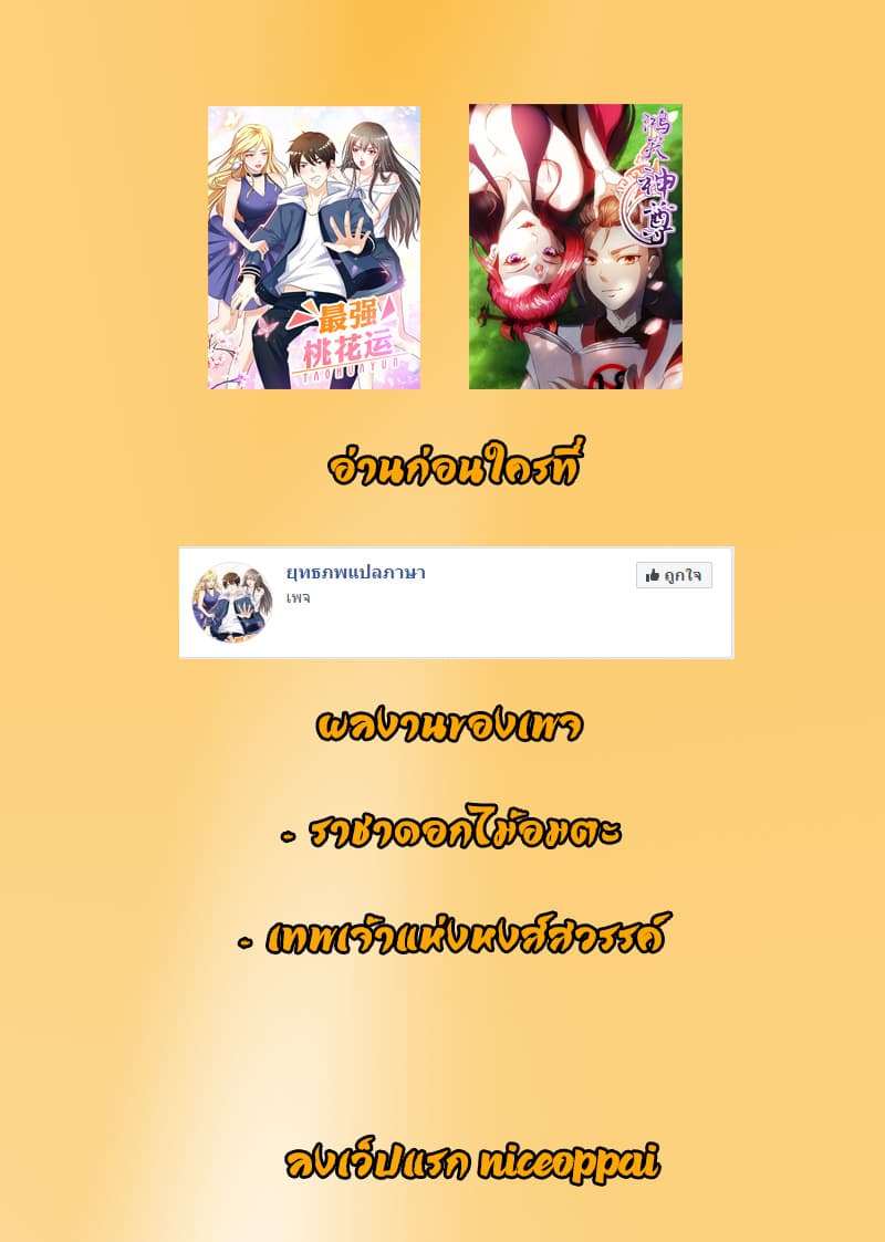 The Strongest Peach Blossom ราชาดอกไม้อมตะ 34-34