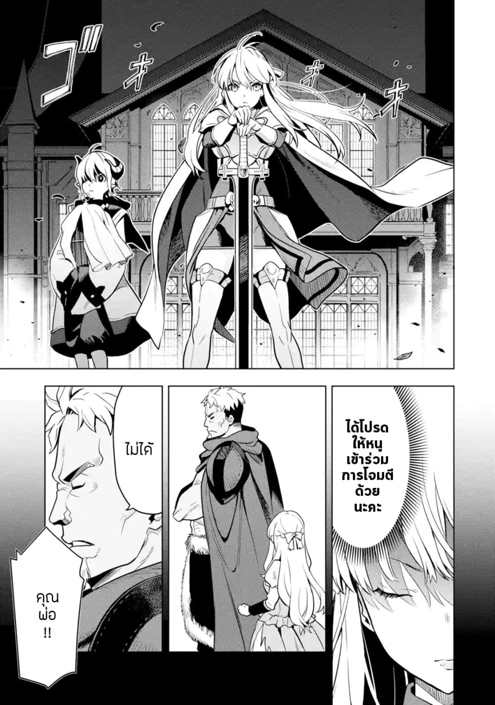 Koko wa Ore ni Makasete Saki ni Ike to Itte kara 10 Nen ga Tattara Densetsu ni Natteita 8-8