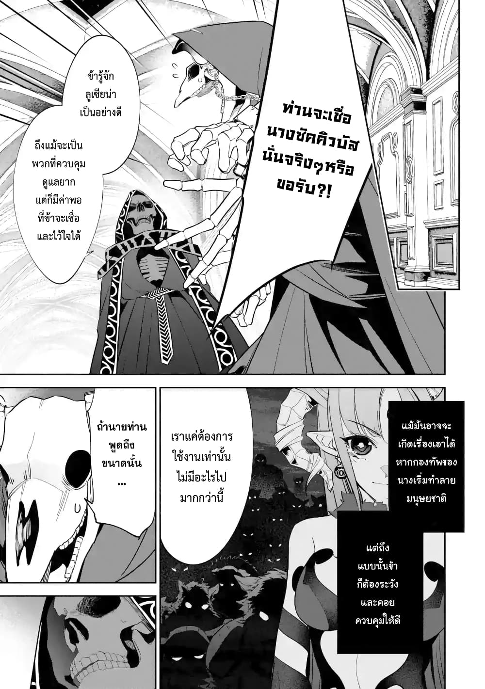 The Executed Sage Is Reincarnated as a Lich and Starts an All-Out War 6.1-ลูเซียน่า (1)