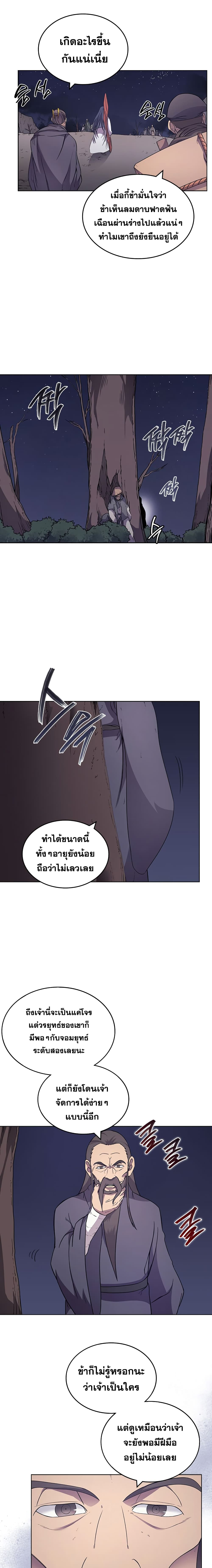 Chronicles of Heavenly Demon ตำนานมารสวรรค์ 122-122