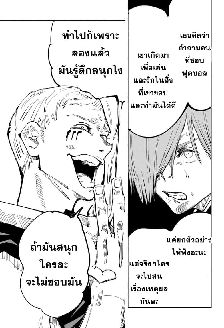 Jujutsu Kaisen มหาเวทย์ผนึกมาร 99-อุบัติการณ์ชิบุย่า 17