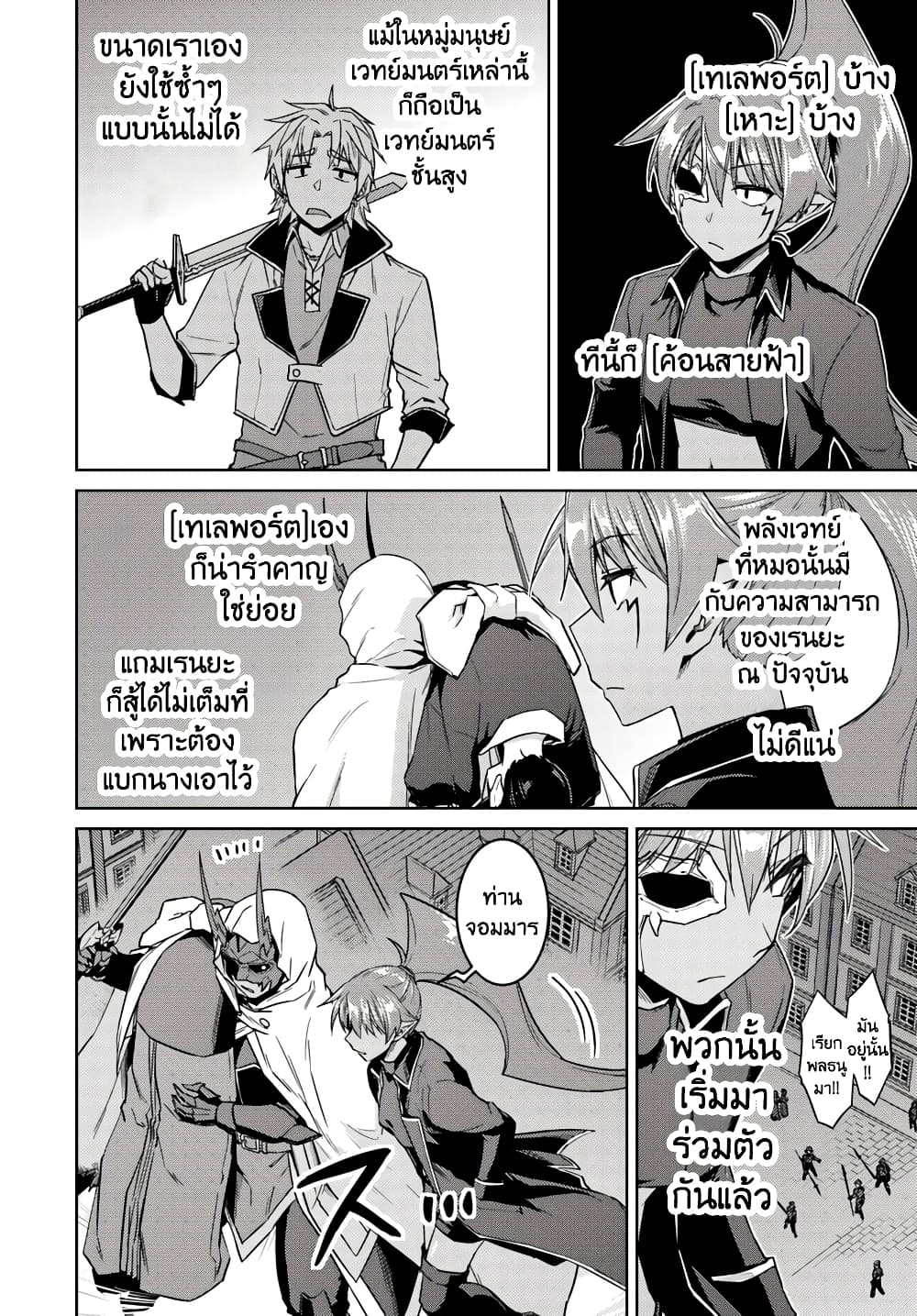 Nidoume no Jinsei wo Isekai de 38-ดูเหมือนจะเป็นการหลบหนีจากผู้กล้า