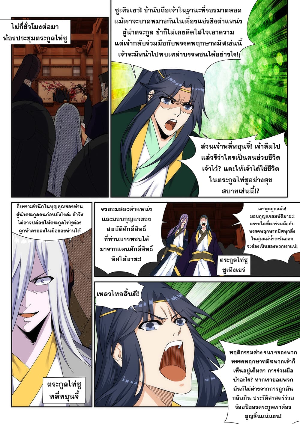 Against the Gods อสูรพลิกฟ้า 156-156