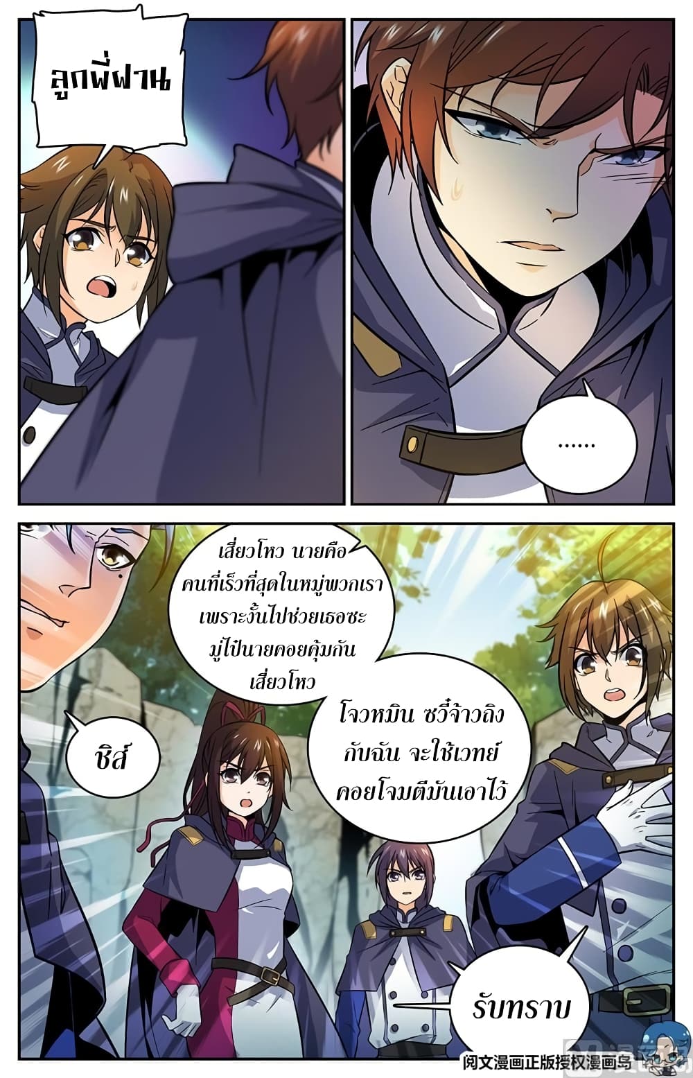 Versatile Mage จอมเวทย์เต็มพิกัด 22-22