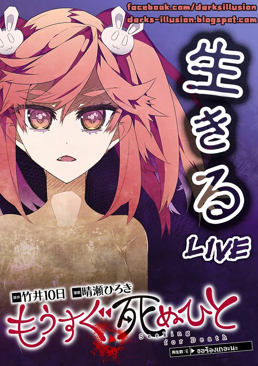 Mousugu Shinu Hito 6-ขอร้องเถอะนะ