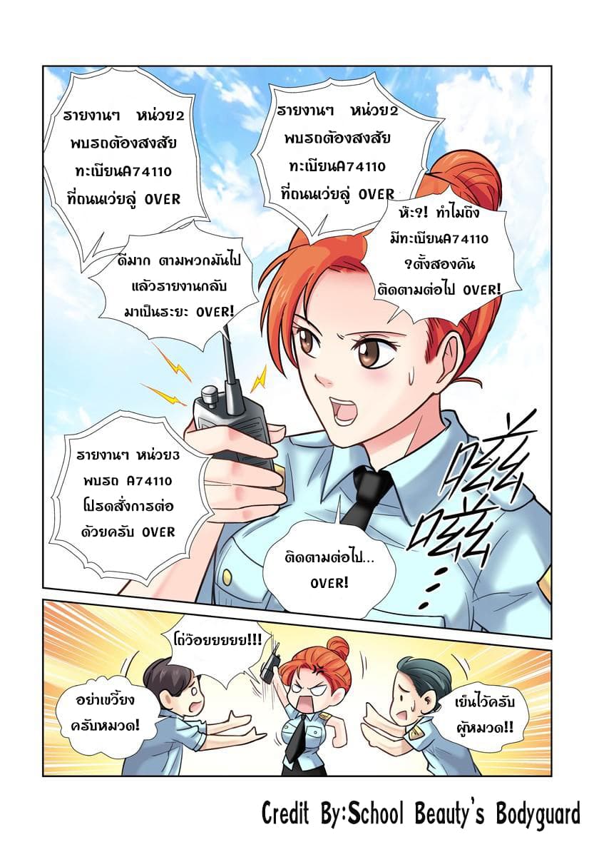 School Beauty's Bodyguard 23-23