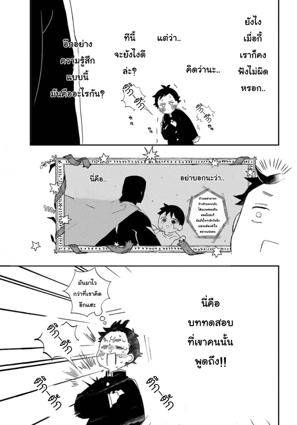Hajimete no Suwa-san 1-1