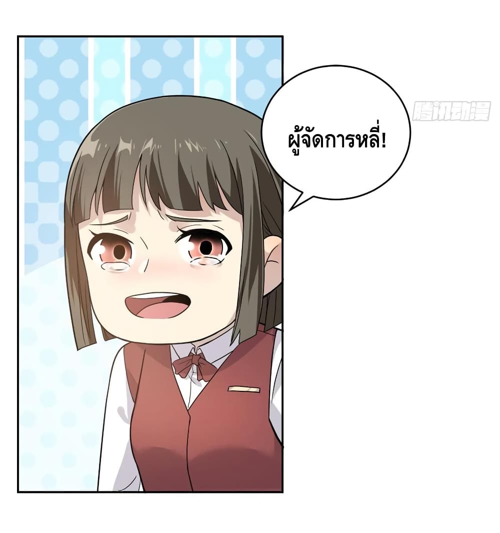 Global Martial Arts ระบบจอมยุทธสุดโกงแห่งโลกคู่ขนาน 27-27