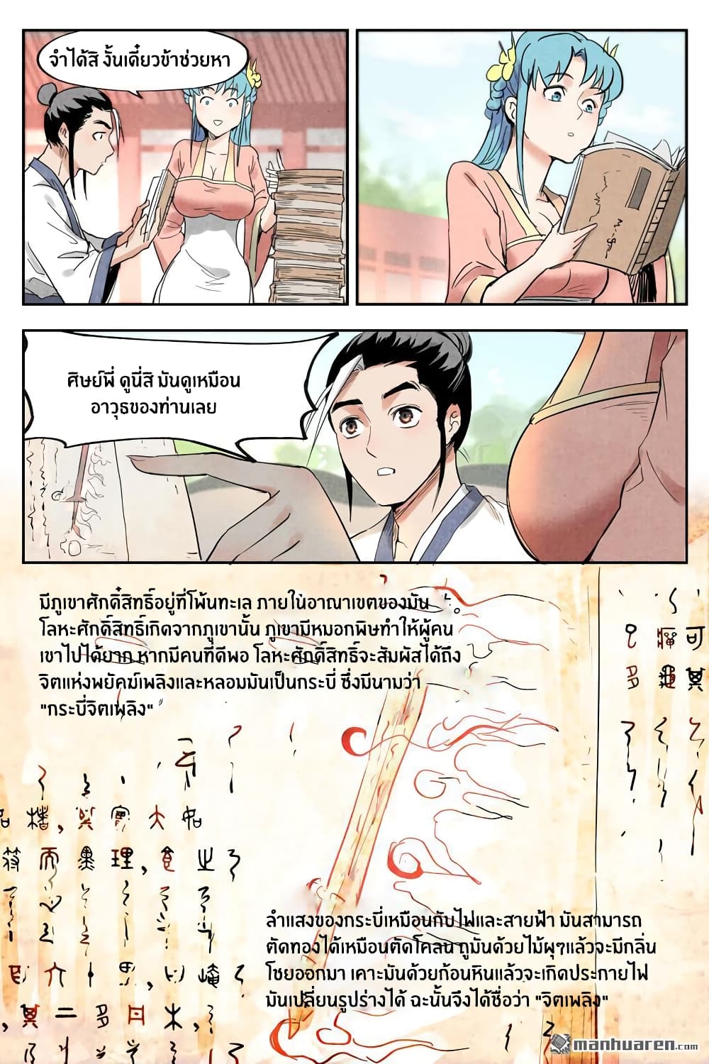 Song of Taoists and Fairies 35-35