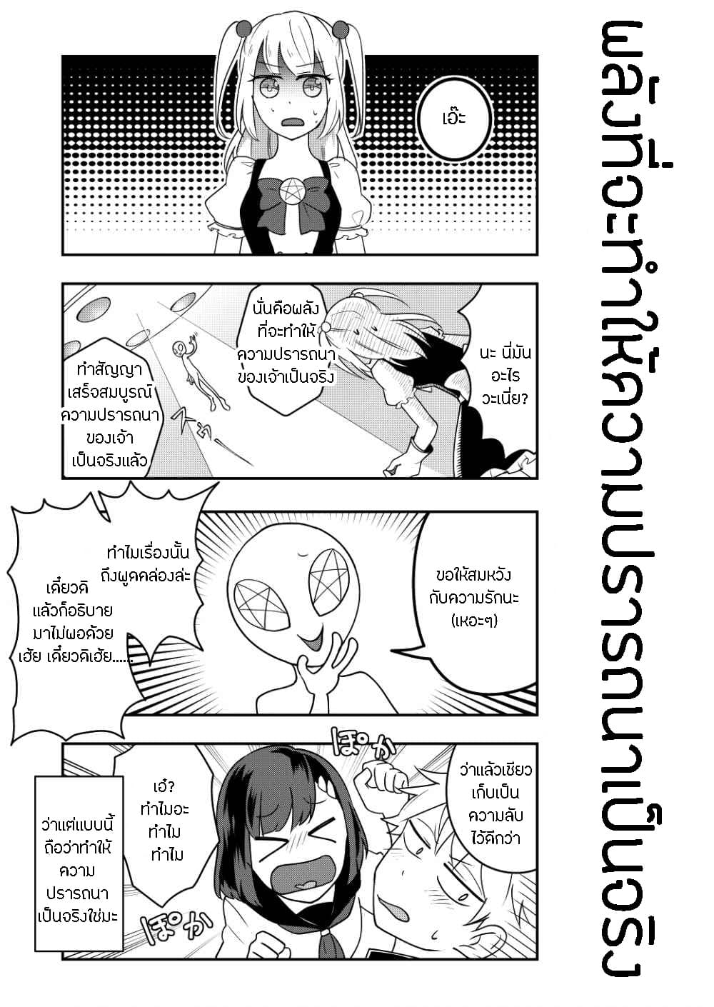 Tomodachi wa Mahou Shoujo 1-ความลับของสาวๆ