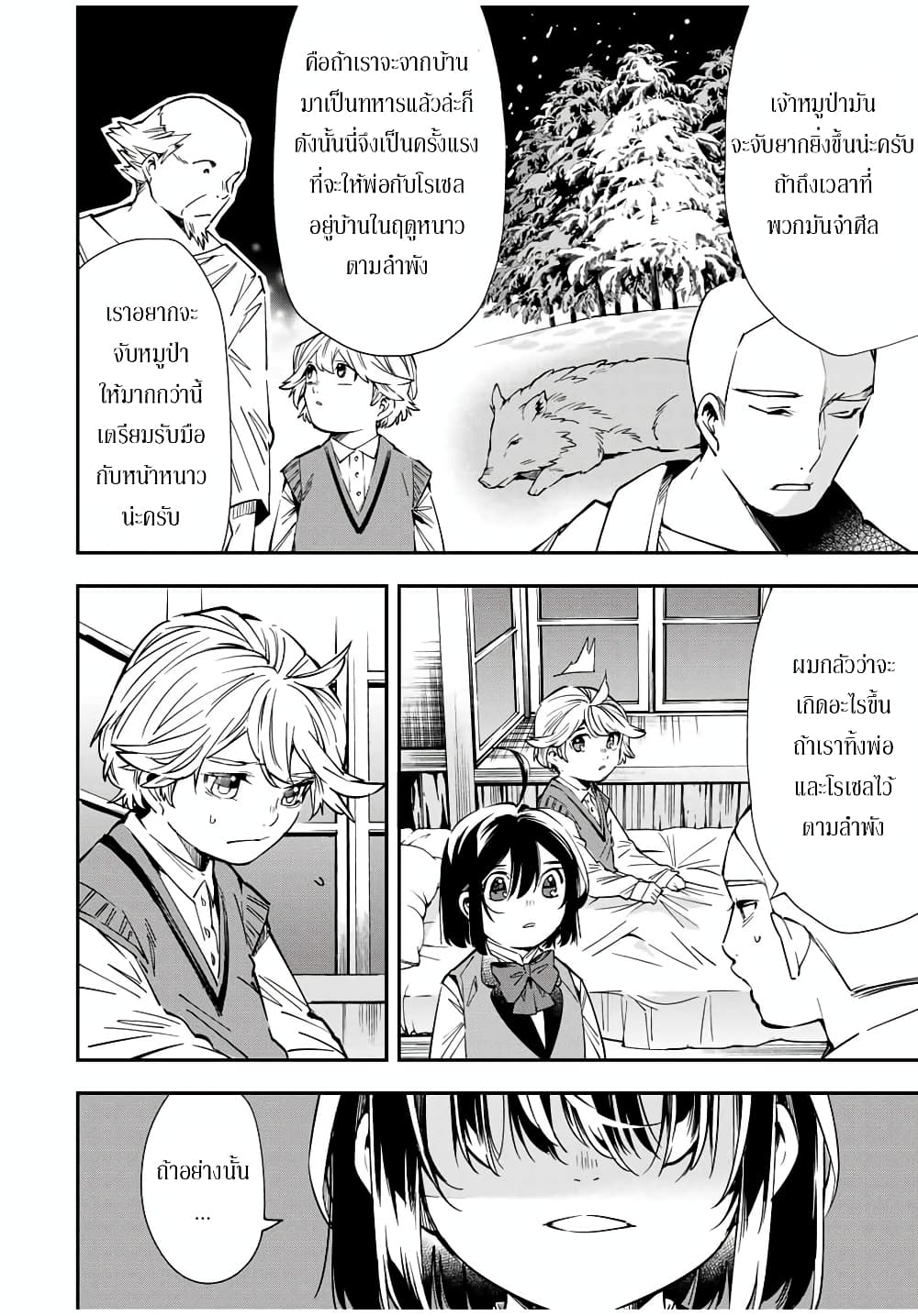 Reincarnated as an Aristocrat with an Appraisal Skill 14-14